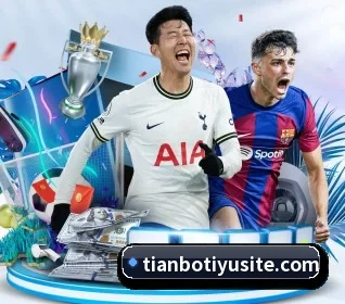 天博体育 APP 界面 | TianBoSports